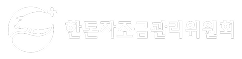 한돈자조금관리위원회